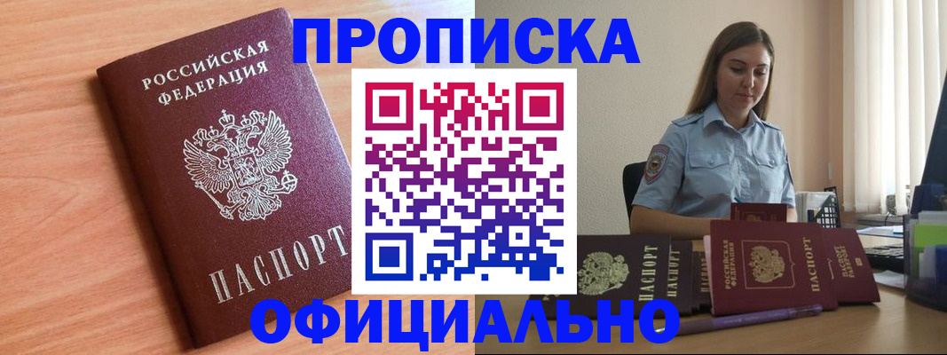 прописка от собственника в Чайковском